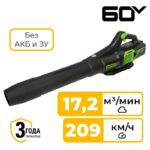 Воздуходув Greenworks GD60AB 60V 2405607 бесщеточный аккумуляторный без аккумулятора и зарядного устройства