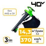 Воздуходув-пылесос Greenworks GD40BVII 40V 2406907 бесщеточный аккумуляторный без аккумулятора и зарядного устройства