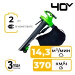 Воздуходув-пылесос Greenworks GD40BVK2 40V 2406907UA бесщеточный аккумуляторный с 2 Ач аккумулятором и зарядным устройством