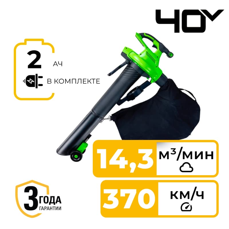 Воздуходув-пылесос Greenworks GD40BVK2 40V 2406907UA бесщеточный аккумуляторный с 2 Ач аккумулятором и зарядным устройством Воздуходув-пылесос Greenworks GD40BVK2 40V 2406907UA бесщеточный аккумуляторный с 2 Ач аккумулятором и зарядным устройством