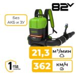 Воздуходув ранцевый Greenworks GD82BP2 82V 2408307 бесщеточный аккумуляторный без аккумулятора и зарядного устройства