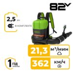 Воздуходув ранцевый Greenworks GD82BP2K2 82V 2408307UA бесщеточный аккумуляторный с 2