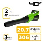 Воздуходувка Greenworks GD40BG3K2 40V 2408207UA (306 км/ч) бесщеточная аккумуляторная с 2 Ач аккумулятором и зарядным устройством