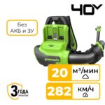 Воздуходувка ранцевая Greenworks GD40BPG2 40V 2408107 бесщеточная аккумуляторная без аккумулятора и зарядного устройства