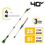 Высоторез-кусторез 2 в 1 Greenworks G40PSHK4 40V 1303907UB бесщеточный аккумуляторный c 4 Ач аккумулятором и зарядным устройством