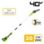 Высоторез-сучкорез Greenworks G40PSF 40V 1401107 (20 см) аккумуляторный без аккумулятора и зарядного устройства