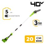 Высоторез-сучкорез Greenworks G40PSFK5 40V 1401107UG (20 см) аккумуляторный с 5 Ач аккумулятором и зарядным устройством