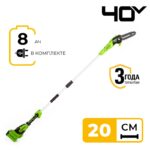 Высоторез-сучкорез Greenworks G40PSFK8 40V 1401107UH (20 см) аккумуляторный с 8 Ач аккумулятором и зарядным устройством