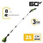 Высоторез-сучкорез Greenworks GD60PST25K8 60V 1402107UH ( 25 см) аккумуляторный с 8 Ач аккумулятором и зарядным устройством