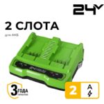 Зарядное устройство на 2 аккумулятора Greenworks G24X2UC2 24V 2931907