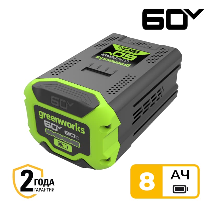 Аккумулятор Greenworks G60B8 60V 2954507 (8 Ач) Аккумулятор Greenworks G60B8 60V 2954507 (8 Ач)