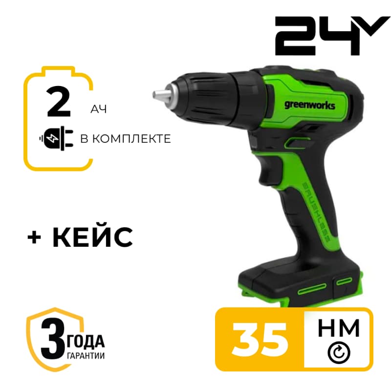 Дрель-шуруповерт Greenworks GD24DD35K2 24V 3704007UA бесщеточная аккумуляторная с 2 Ач аккумулятором и зарядным устройством в кейсе Дрель-шуруповерт Greenworks GD24DD35K2 24V 3704007UA бесщеточная аккумуляторная с 2 Ач аккумулятором и зарядным устройством в кейсе