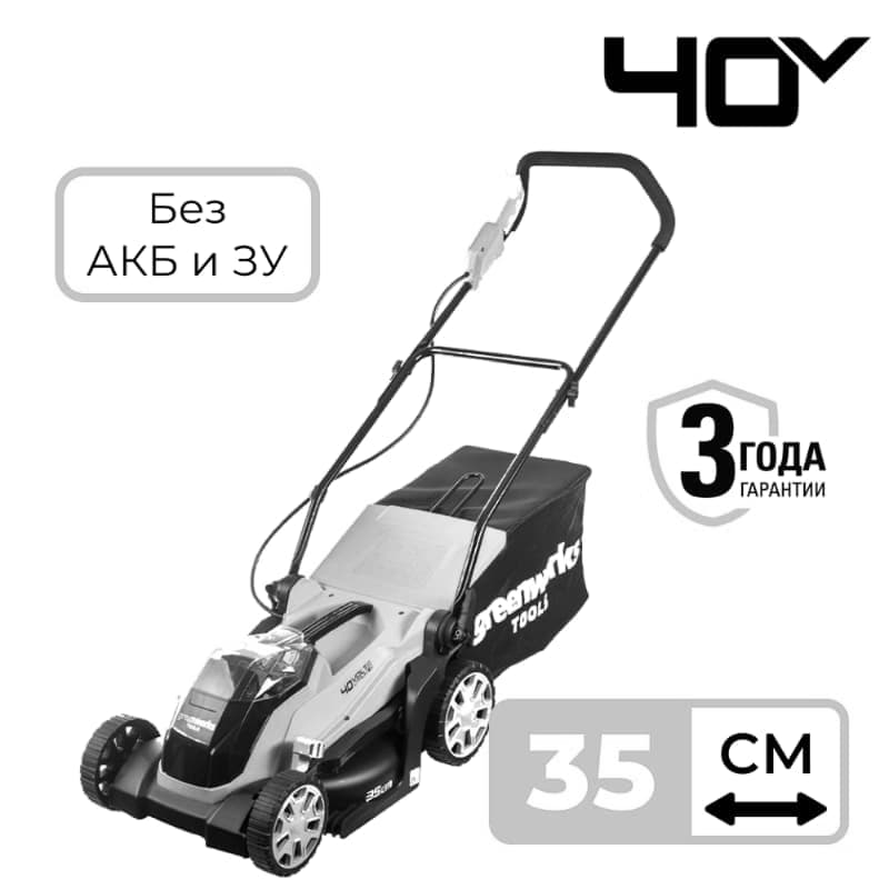 Газонокосилка Greenworks G40LM35 40V 2501907 (35 см) аккумуляторная без аккумулятора и зарядного устройства Газонокосилка Greenworks G40LM35 40V 2501907 (35 см) аккумуляторная без аккумулятора и зарядного устройства