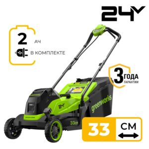 Газонокосилка Greenworks GD24LM331K2 24V 2520607UA (33 см) бесщеточная аккумуляторная с 2 Ач аккумулятором и зарядным устройством
