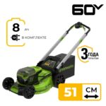 Газонокосилка самоходная Greenworks GD60LM51SPK8 60V 2514307UH (51 см) бесщеточная аккумуляторная с 8 Ач аккумулятором и зарядным устройством