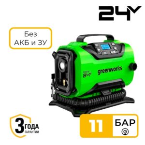 Компрессор Greenworks UI311 (ACG301) 24V/12V 3400807 аккумуляторный без аккумулятора и зарядного устройства