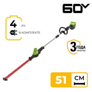 Кусторез штанговый Greenworks GD60PHT61K4 60V 2301107UB (51 см) бесщеточный аккумуляторный  c 4 Ач аккумулятором и зарядным устройством
