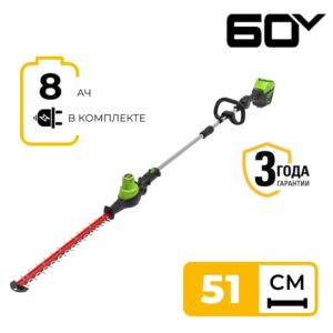 Кусторез штанговый Greenworks GD60PHT61K8 60V 2301107UH (51 см) бесщеточный аккумуляторный с 8 Ач аккумулятором и зарядным устройством
