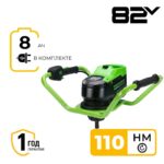 Мотобур Greenworks GC-AUGERK8 82V 3707907UH бесщеточный аккумуляторный с 8 Ач аккумулятором и зарядным устройством