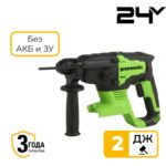 Перфоратор Greenworks GD24SDS2 24V 3803007 (2 Дж) аккумуляторный без аккумулятора и зарядного устройства