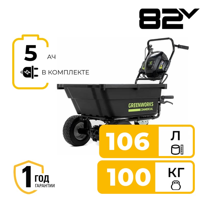 Садовая самоходная тележка Greenworks 82GCK5 82V 7400607UB (106 л) аккумуляторная с 5 Ач аккумулятором и зарядным устройством Садовая самоходная тележка Greenworks 82GCK5 82V 7400607UB (106 л) аккумуляторная с 5 Ач аккумулятором и зарядным устройством