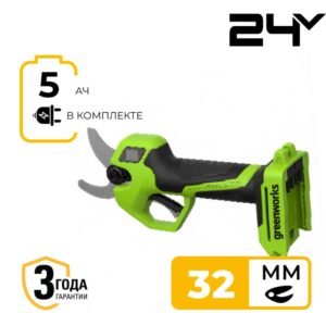 Секатор Greenworks PR24320 24V PR24320UG (32 мм) аккумуляторный с 5 Ач аккумулятором и зарядным устройством