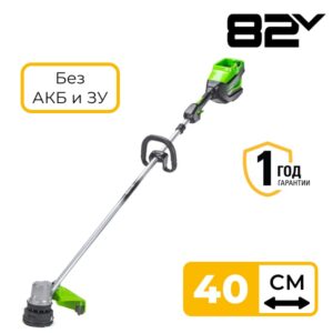 Триммер Greenworks GD82LT 82V 2110607 бесщеточный аккумуляторный (40 см) без аккумулятора и зарядного устройства