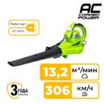Воздуходув-садовый пылесос Greenworks BL3000 3000W 2406507 электрический