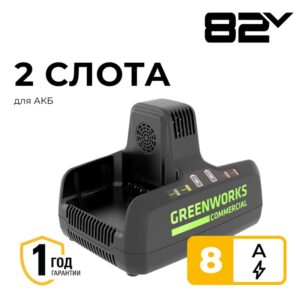 Зарядное устройство на 2 слота Greenworks G82C2 82V 2939007